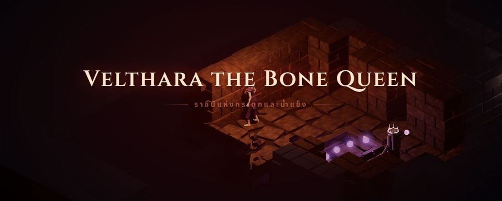 ฉากเปิดตัว Velthara the Bone Queen