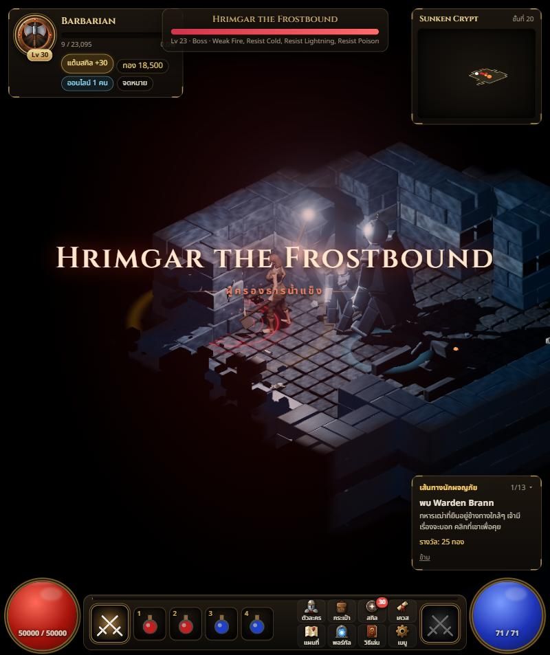 ฉากเปิดตัว Hrimgar ที่ชั้น 20